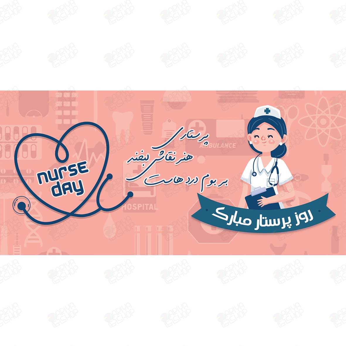 ماگ (لیوان) روز پرستار مبارک کد 20