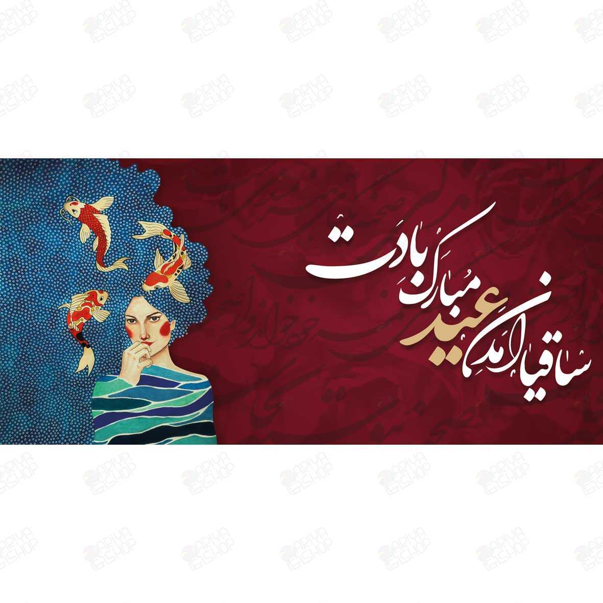 ماگ (لیوان)  نوروزی ساقیا آمدن عید مبارک بادت کد 875