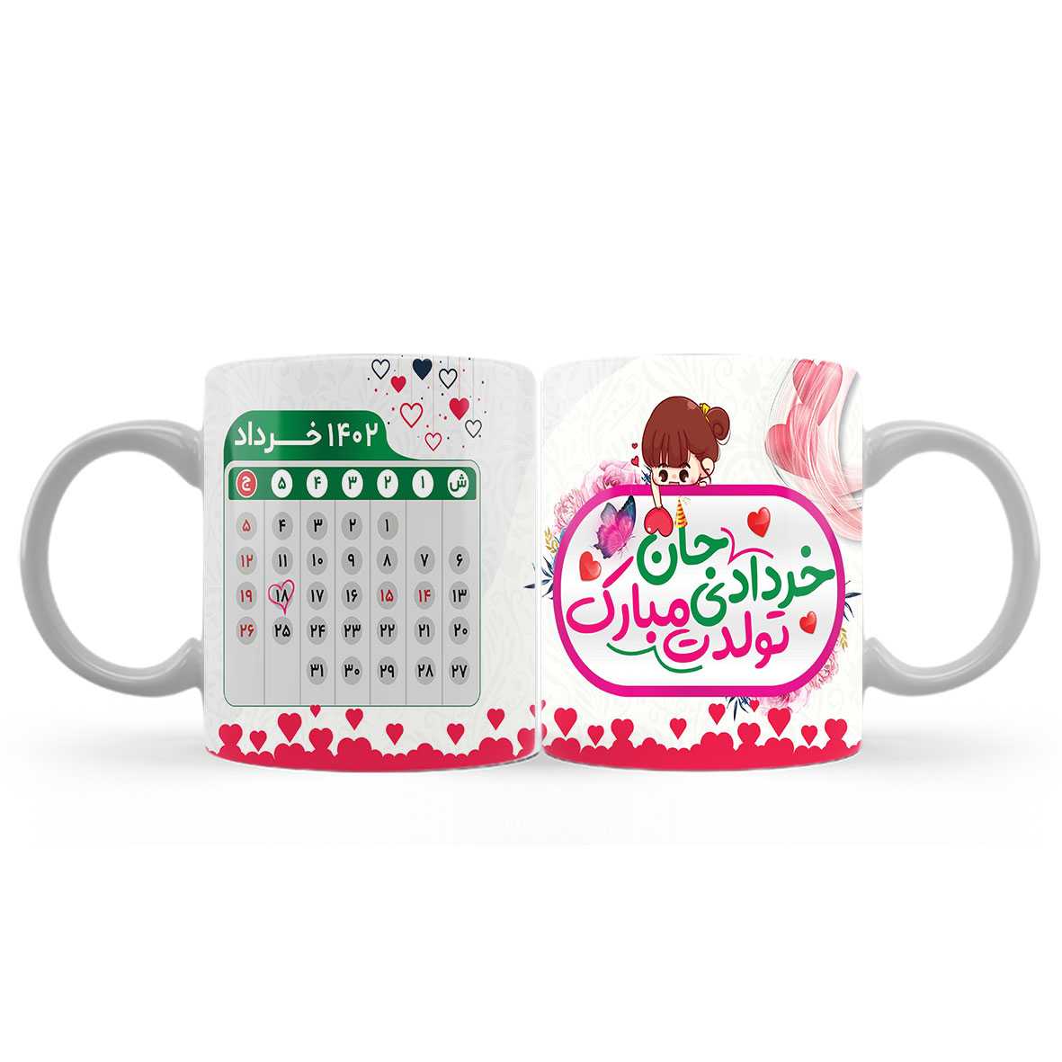 ماگ(لیوان) طرح خردادی جان تولدت مبارک با طرح تقویم و قلب کد885