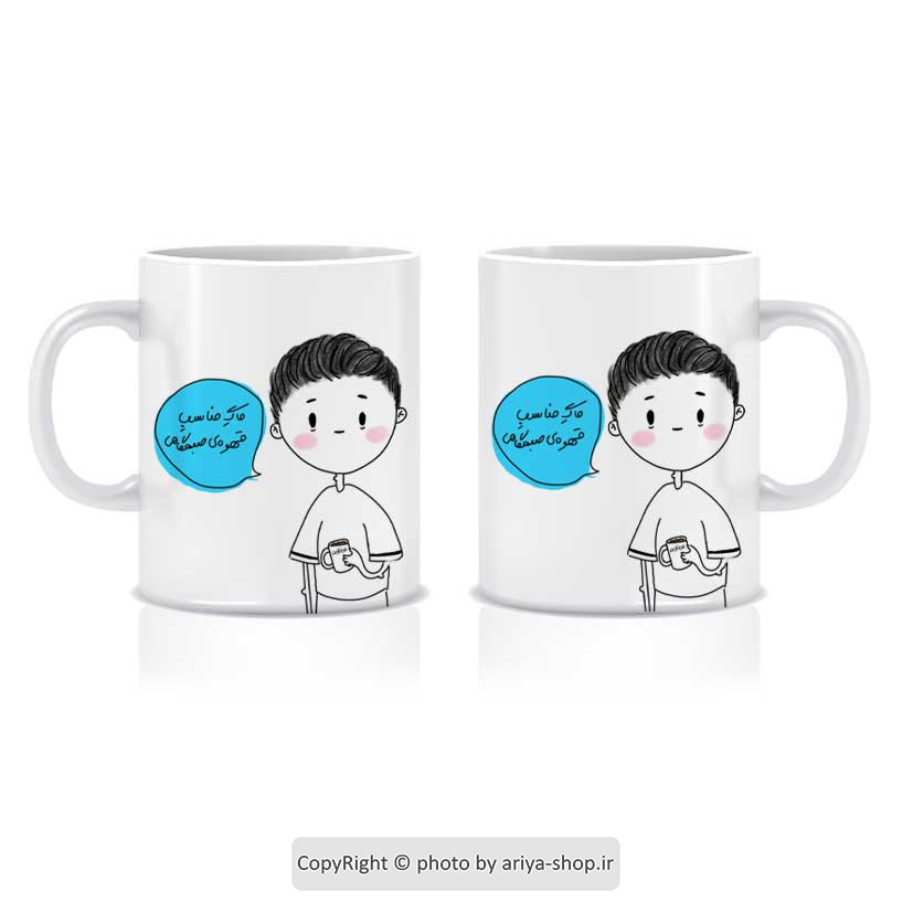 ماگ (لیوان) مناسب قهوه صبحگاهی پسرونه کد 297
